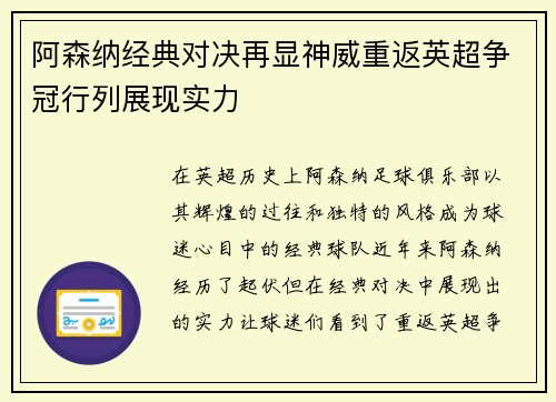 阿森纳经典对决再显神威重返英超争冠行列展现实力