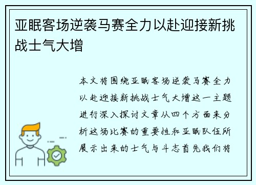 亚眠客场逆袭马赛全力以赴迎接新挑战士气大增