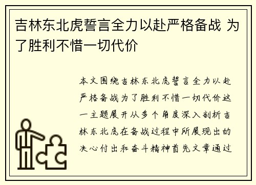 吉林东北虎誓言全力以赴严格备战 为了胜利不惜一切代价