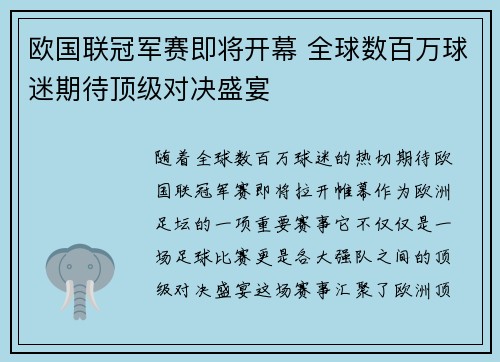 欧国联冠军赛即将开幕 全球数百万球迷期待顶级对决盛宴