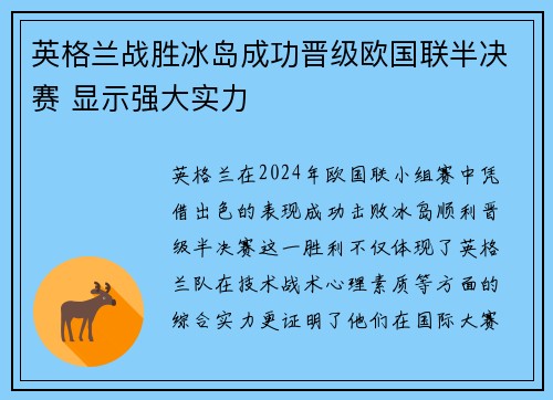 英格兰战胜冰岛成功晋级欧国联半决赛 显示强大实力