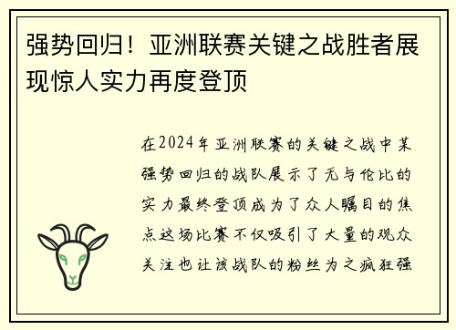 强势回归！亚洲联赛关键之战胜者展现惊人实力再度登顶