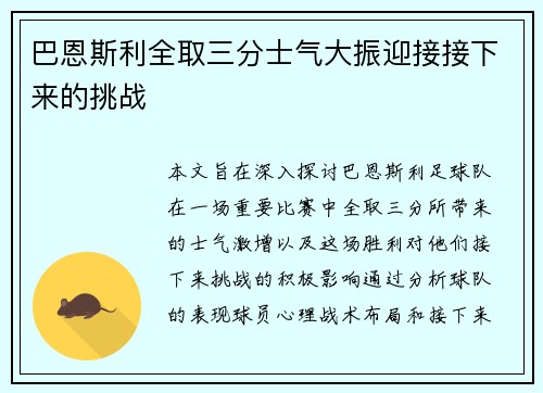 巴恩斯利全取三分士气大振迎接接下来的挑战