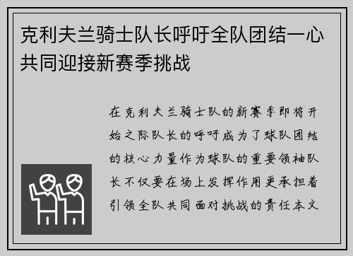克利夫兰骑士队长呼吁全队团结一心共同迎接新赛季挑战