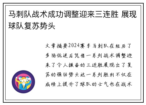 马刺队战术成功调整迎来三连胜 展现球队复苏势头