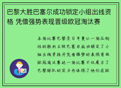 巴黎大胜巴塞尔成功锁定小组出线资格 凭借强势表现晋级欧冠淘汰赛