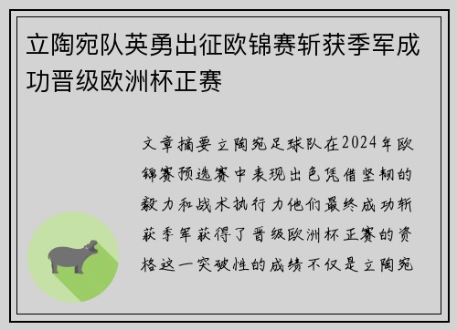 立陶宛队英勇出征欧锦赛斩获季军成功晋级欧洲杯正赛