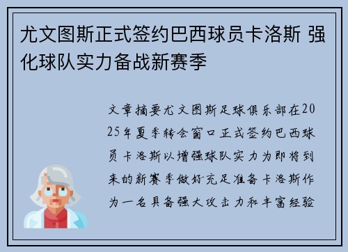 尤文图斯正式签约巴西球员卡洛斯 强化球队实力备战新赛季