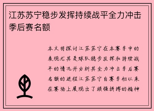 江苏苏宁稳步发挥持续战平全力冲击季后赛名额
