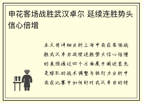 申花客场战胜武汉卓尔 延续连胜势头信心倍增