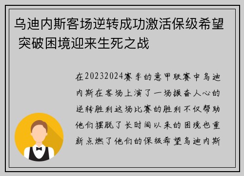 乌迪内斯客场逆转成功激活保级希望 突破困境迎来生死之战