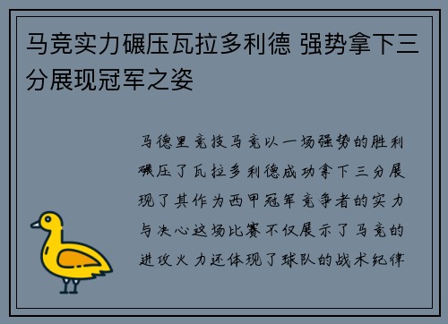 马竞实力碾压瓦拉多利德 强势拿下三分展现冠军之姿