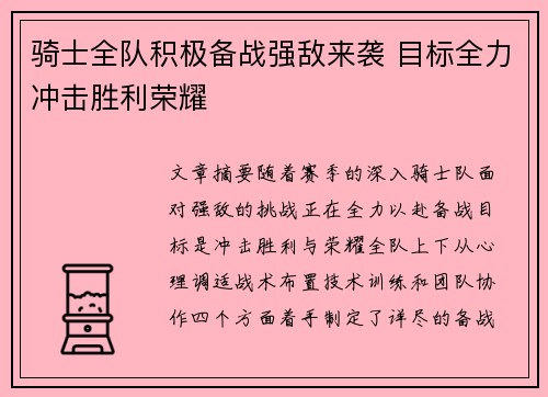 骑士全队积极备战强敌来袭 目标全力冲击胜利荣耀