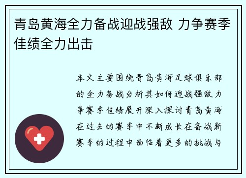 青岛黄海全力备战迎战强敌 力争赛季佳绩全力出击