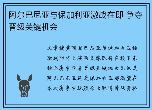 阿尔巴尼亚与保加利亚激战在即 争夺晋级关键机会
