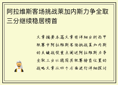 阿拉维斯客场挑战莱加内斯力争全取三分继续稳居榜首