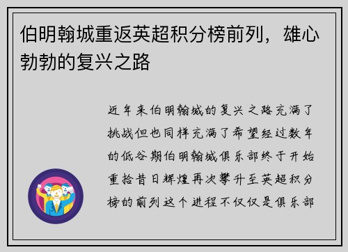 伯明翰城重返英超积分榜前列，雄心勃勃的复兴之路