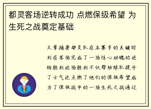 都灵客场逆转成功 点燃保级希望 为生死之战奠定基础