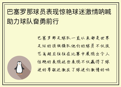 巴塞罗那球员表现惊艳球迷激情呐喊助力球队奋勇前行