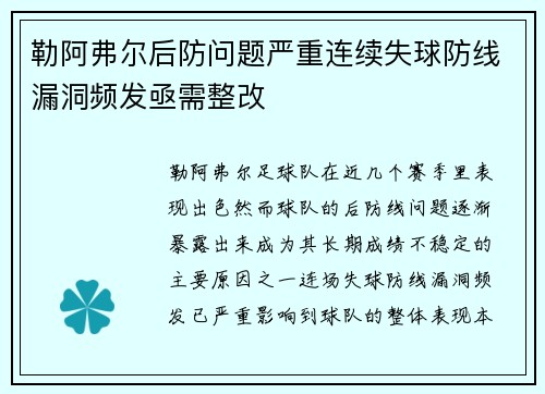 勒阿弗尔后防问题严重连续失球防线漏洞频发亟需整改