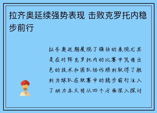 拉齐奥延续强势表现 击败克罗托内稳步前行