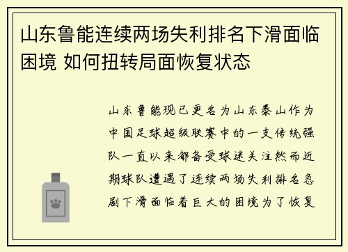 山东鲁能连续两场失利排名下滑面临困境 如何扭转局面恢复状态