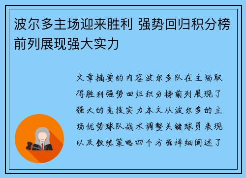 波尔多主场迎来胜利 强势回归积分榜前列展现强大实力