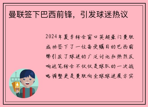曼联签下巴西前锋，引发球迷热议