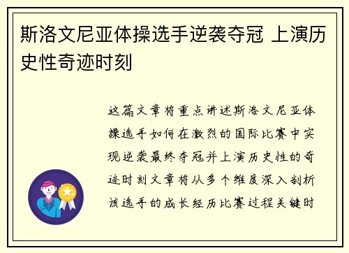 斯洛文尼亚体操选手逆袭夺冠 上演历史性奇迹时刻