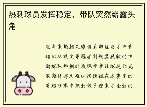 热刺球员发挥稳定，带队突然崭露头角