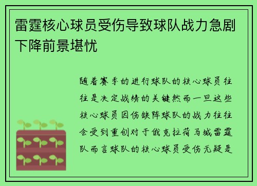 雷霆核心球员受伤导致球队战力急剧下降前景堪忧