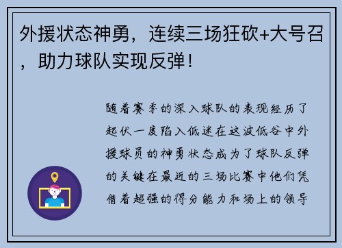 外援状态神勇，连续三场狂砍+大号召，助力球队实现反弹！