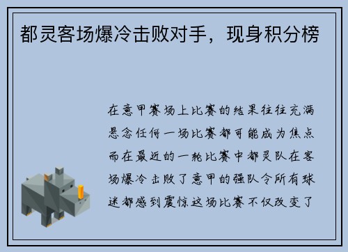 都灵客场爆冷击败对手，现身积分榜