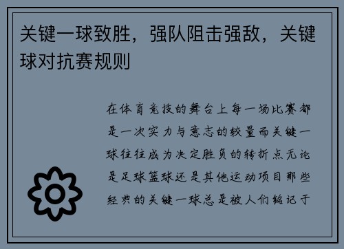 关键一球致胜，强队阻击强敌，关键球对抗赛规则