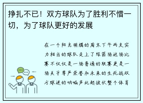 挣扎不已！双方球队为了胜利不惜一切，为了球队更好的发展