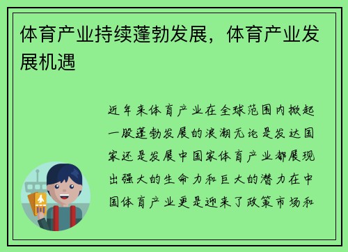体育产业持续蓬勃发展，体育产业发展机遇