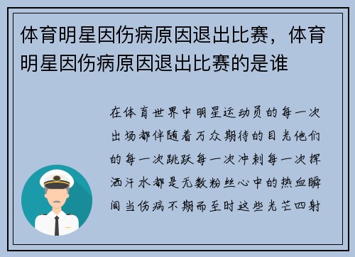 体育明星因伤病原因退出比赛，体育明星因伤病原因退出比赛的是谁