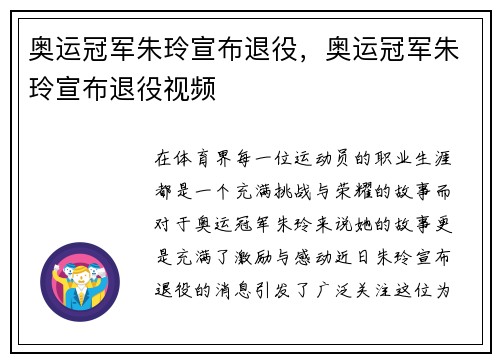 奥运冠军朱玲宣布退役，奥运冠军朱玲宣布退役视频