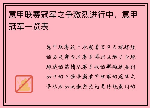 意甲联赛冠军之争激烈进行中，意甲冠军一览表