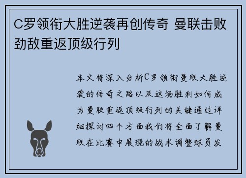 C罗领衔大胜逆袭再创传奇 曼联击败劲敌重返顶级行列