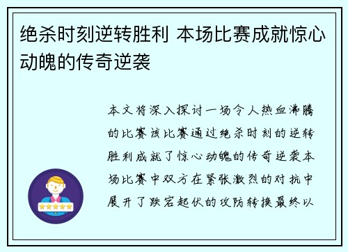 绝杀时刻逆转胜利 本场比赛成就惊心动魄的传奇逆袭
