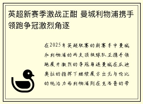 英超新赛季激战正酣 曼城利物浦携手领跑争冠激烈角逐