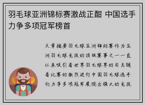 羽毛球亚洲锦标赛激战正酣 中国选手力争多项冠军榜首