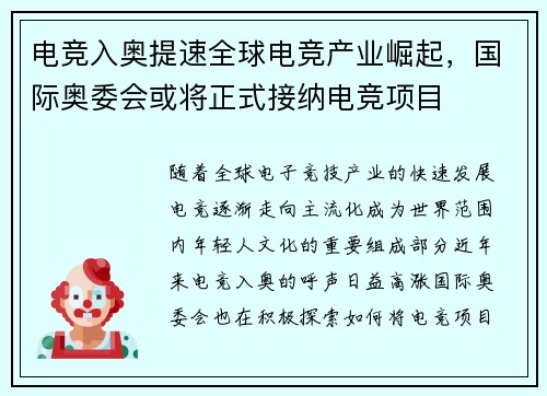 电竞入奥提速全球电竞产业崛起，国际奥委会或将正式接纳电竞项目