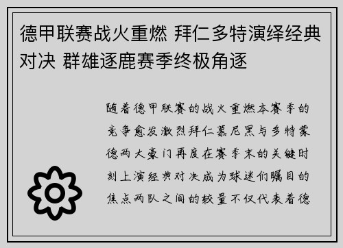 德甲联赛战火重燃 拜仁多特演绎经典对决 群雄逐鹿赛季终极角逐