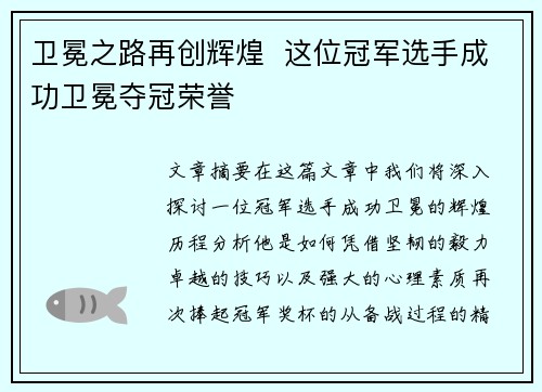 卫冕之路再创辉煌  这位冠军选手成功卫冕夺冠荣誉