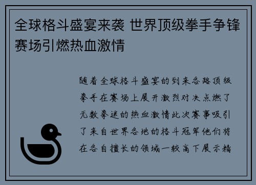 全球格斗盛宴来袭 世界顶级拳手争锋赛场引燃热血激情