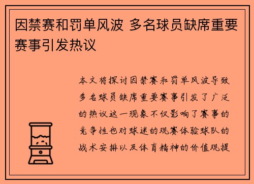 因禁赛和罚单风波 多名球员缺席重要赛事引发热议