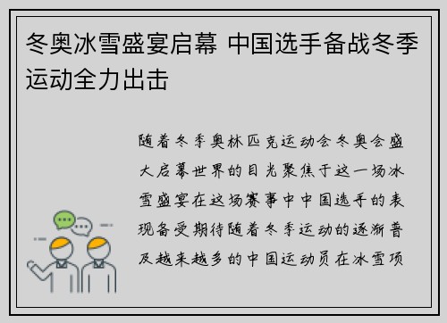 冬奥冰雪盛宴启幕 中国选手备战冬季运动全力出击