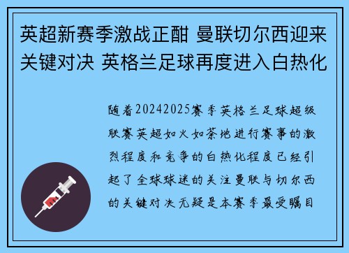 英超新赛季激战正酣 曼联切尔西迎来关键对决 英格兰足球再度进入白热化阶段